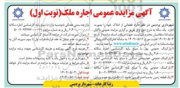 مزایده اجاره ملک
