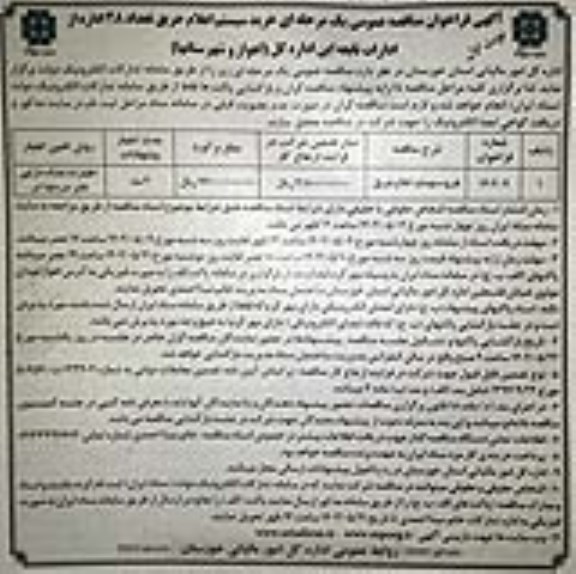 فراخوان مناقصه خرید سیستم اعلام حریق