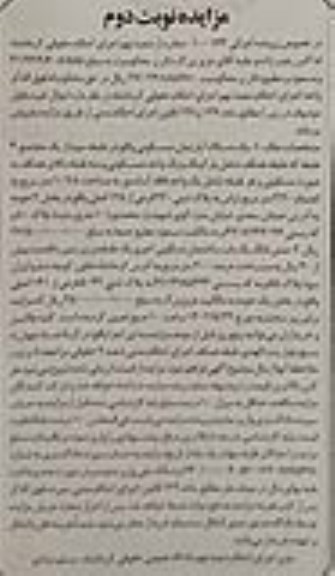 مزایده یک دستگاه آپارتمان مسکونی  به پلاک ثبتی 230 فرعی از 125 اصلی 