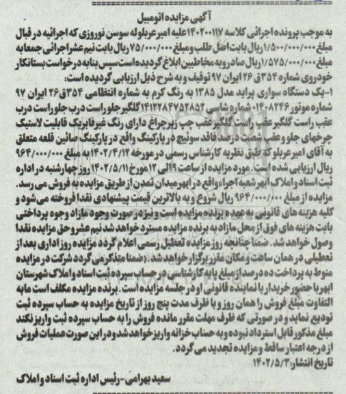 مزایده یک دستگاه سواری پراید مدل 1385
