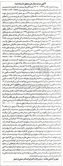 مزایده فروش مقدار سه دانگ مشاع از ششدانگ پلاک ثبتی نه هزار و یازده فرعی از سی و سه اصلی 
