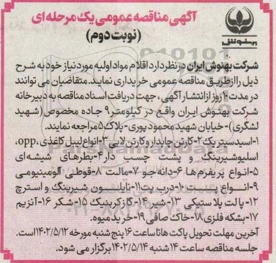 مناقصه خرید اقلام مواد اولیه مورد نیاز شامل اسید سیتریک، کارتن چاپدار و کارتن لایی و...