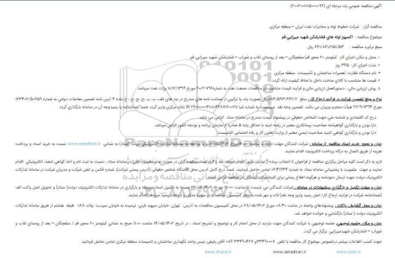 مناقصه اکسپوز لوله های فشارشکن
