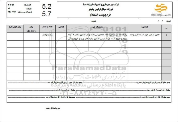 استعلام تعمیر کلکتور کولر خنک کاری واحد