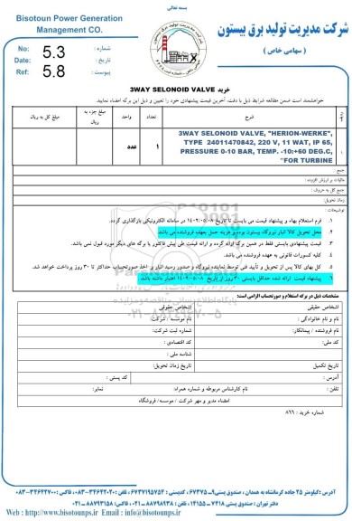 استعلام خرید 3WAY SEL ONOID VALVE