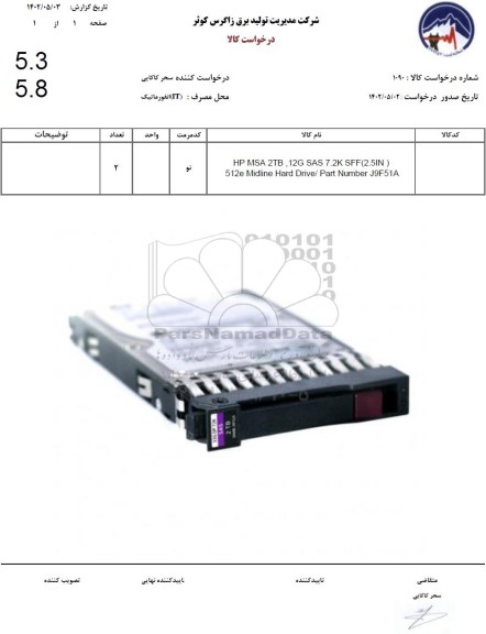 استعلام HP MSA 2TB 12G SAS 7.2K SFF (2.5IN) 