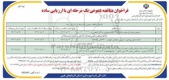 مناقصه و مزایده فراخوان مناقصه تعریض و بهسازی محور  و...