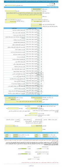 مناقصه، مناقصه عمومی همزمان با ارزیابی (یکپارچه) یک مرحله ای تکمیل مدرسه 12 کلاسه مشارکتی بسیج و بانک صادرات بهارستان