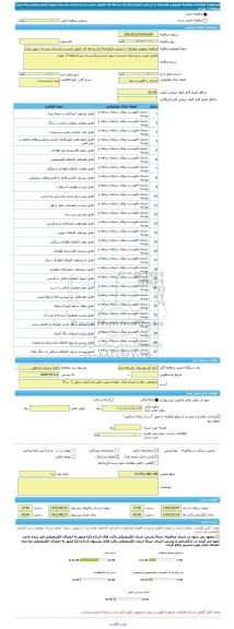 مناقصه، مناقصه عمومی همزمان با ارزیابی (یکپارچه) یک مرحله ای تکمیل تخریب و بازسازی مدرسه شهید عباسی(مدرسه سبز) منطقه 5 تهران