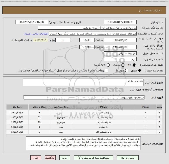 استعلام پنجره و پارتیشن