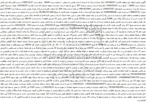 آگهی مزایده ششدانگ پلاک ثبتی 21996 فرعی مفروز و مجزا شده از3315 فرعی از 183 اصلی بخش 10 مشهد قطعه 1 به مساحت 185.04 متر مربع