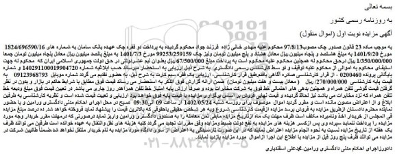 مزایده فروش یک فقره سیم کارت 