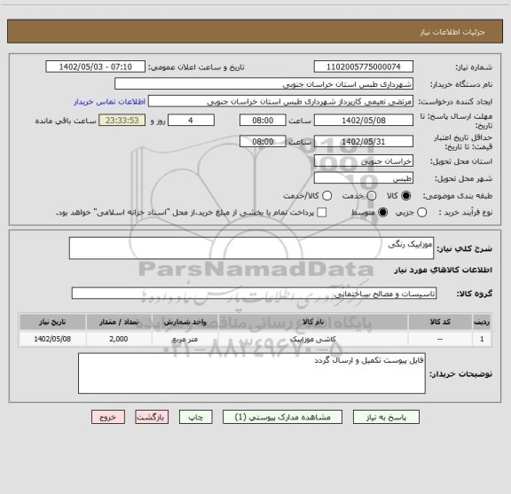 استعلام موزاییک رنگی