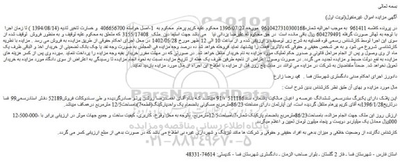 مزایده فروش ملک 3155/17408