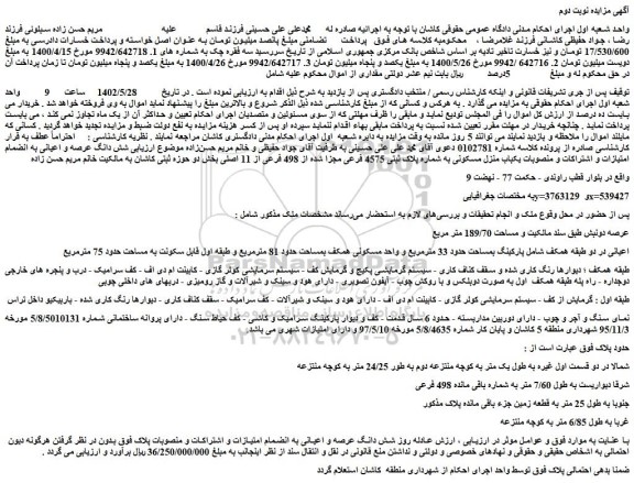 مزایده فروش ملک