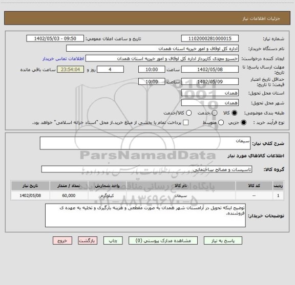 استعلام سیمان