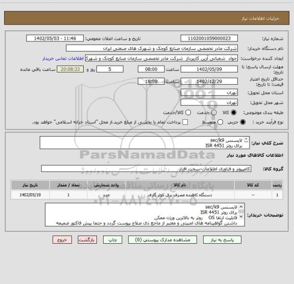استعلام لایسنس sec/k9      
برای روتر ISR 4451    
قابلیت ارتقا OS    روتر به بالاترین ورژن ممکن
