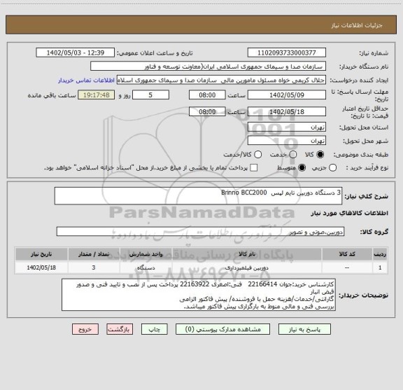 استعلام 3 دستگاه دوربین تایم لپس  Brinno BCC2000