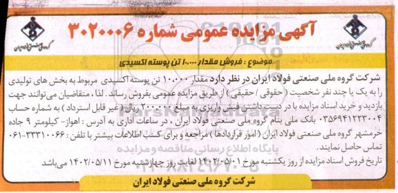 مزایده فروش مقدار 10،000 تن پوسته اکسیدی