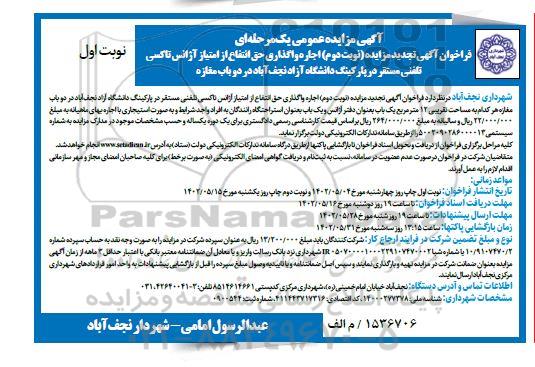 تجدید مزایده اجاره واگذاری حق انتفاع از امتیاز آژانس تاکسی تلفنی ...نوبت دوم