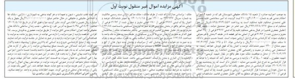 مزایده فروش ملک به پلاک ثبتی 3926 فرعی از 280 اصلی