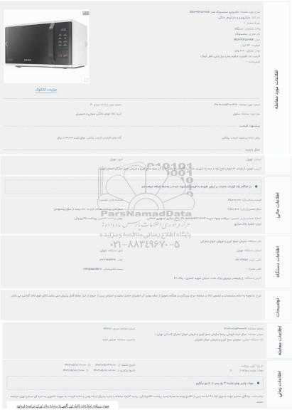 حراج ماکروویو سامسونگ