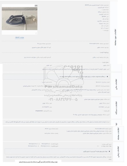 حراج اتوبخار فیلیپس مدل GC2994