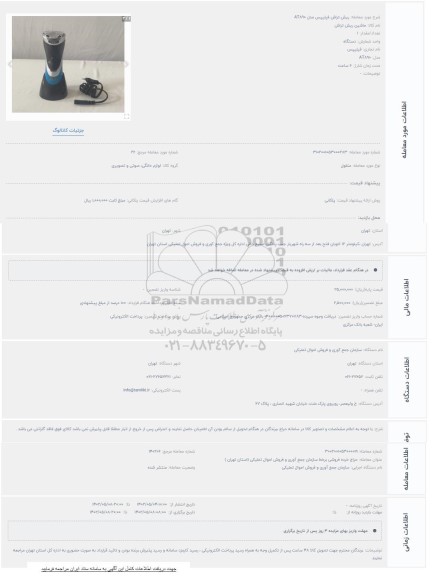 مزایده ریش تراش فیلیپس مدل AT890
