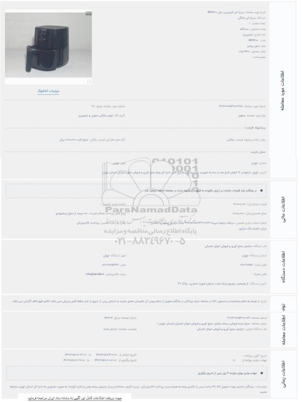 مزایده سرخ کن فیلیپس مدل hd9200