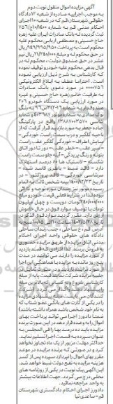 مزایده یک دستگاه خودرو 206 صندوقدار نوک مدادی نوبت دوم