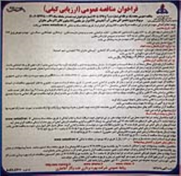مناقصه پروژه تعمیر کلی مخزن آب آشامیدنی 3.7 هزار مترمکعبی .. ـ نوبت دوم