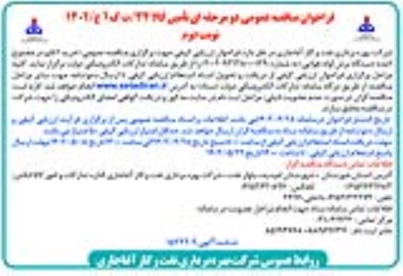 فراخوان مناقصه خرید 1 قلم در مجموع 1 عدد دستگاه برش لوله هوایی - نوبت دوم 