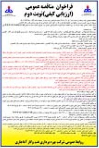 مناقصه تعمیر و مرمت و نگهداری خطوط لوله نفت و گاز ...- نوبت دوم