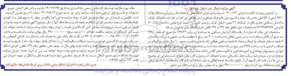 مزایده فروش یکدستگاه آپارتمان مسکونی 