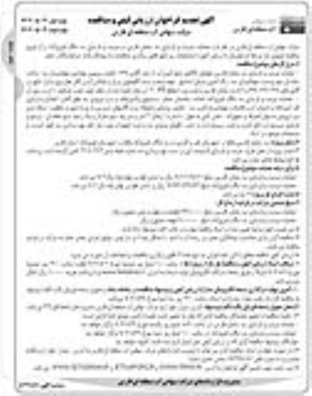 تجدید ارزیابی کیفی و مناقصه تکمیلی فراخوان مناقصه مرمت و بازسازی سد ...​​​​​​​نوبت دوم 