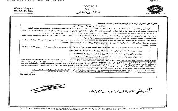 مناقصه تكمیل ساختمان تجاری های رمپ جنب پاركینگ 