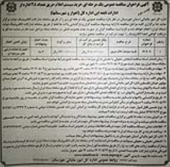 فراخوان مناقصه خرید سیستم اعلام حریق - نوبت دوم 