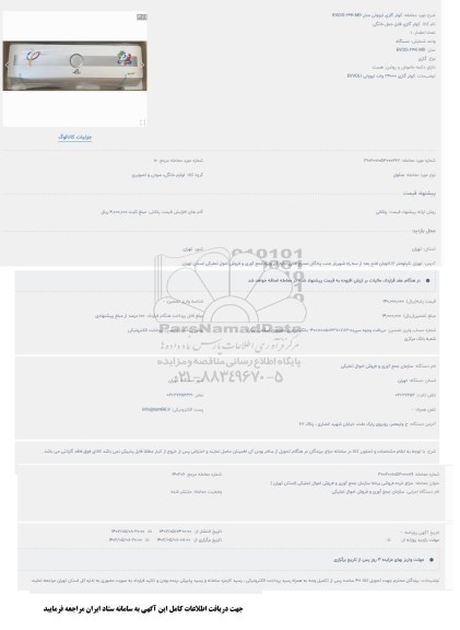 مزایده کولر گازی ایوولی