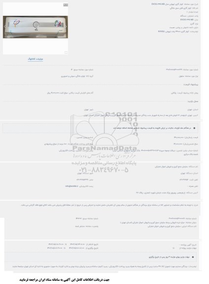 مزایده کولر گازی ایوولی مدل EVCIS - 24 K - MD