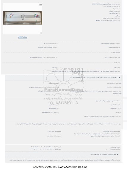 مزایده کولر گازی ایوولی مدل evcis-24k-md