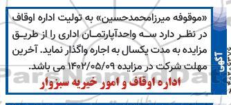 مزایده سه واحد آپارتمان اداری