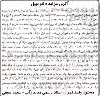 مزایده فروش یک دستگاه اتومبیل سواری پژو 206 هاچ بک