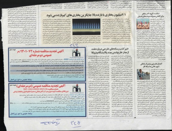 مناقصه خرید دیزل پمپ آب آتش نشانی به همراه تابلو کنترل و قطعات یدکی تجدید- نوبت دوم
