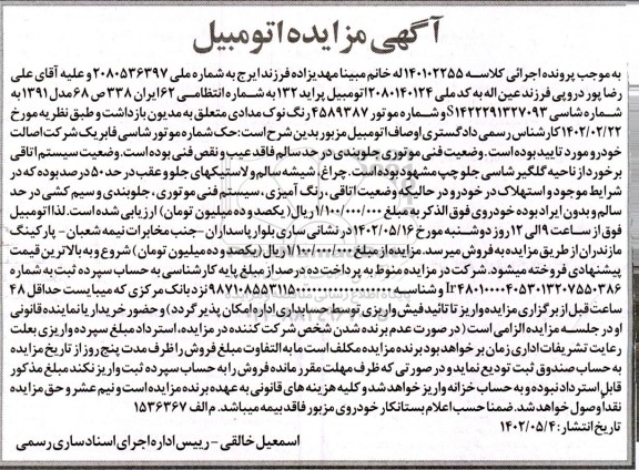 مزایده اتومبیل پراید 132