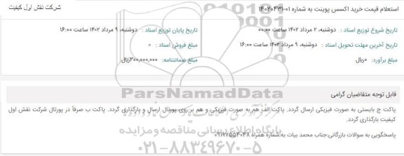 استعلام قیمت خرید اکسس پوینت 