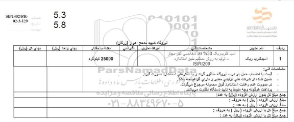  استعلام اسیدکلریدریک 