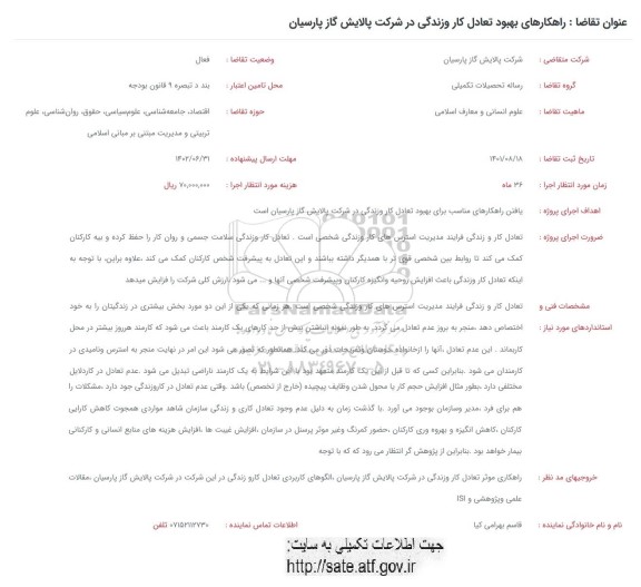 فراخوان راهکارهای بهبود تعادل کار و زندگی