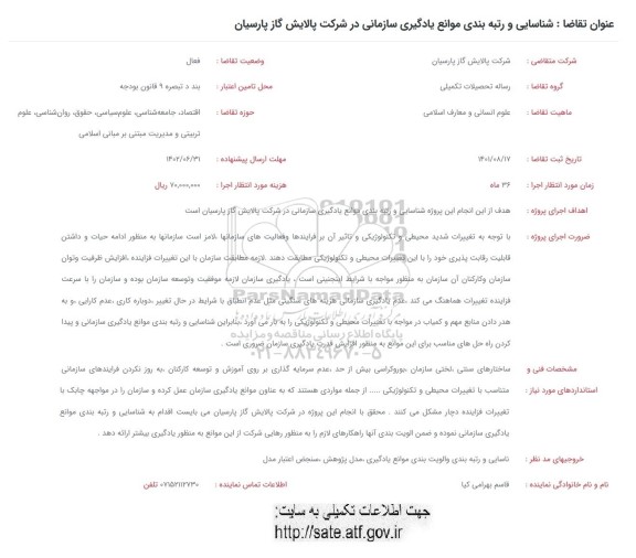 فراخوان شناسایی و رتبه بندی موانع یادگیری سازمانی در شرکت