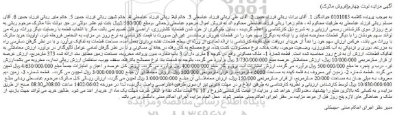 مزایده فروش زمین