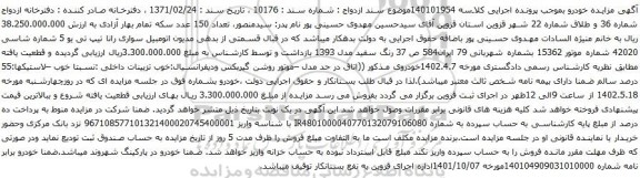 آگهی مزایده اتومبیل سواری رانا تیپ تی یو 5